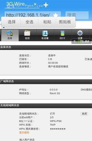 手机设置无线路由器密码指南 手机设置无线路由器密码指南-图片2